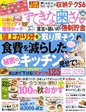 cover of すてきな奥さん 2008年 10月号 [雑誌]