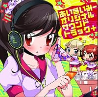 あいまいみー オリジナルサウンドトラック+