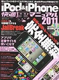 iPod&iPhone���K���}�j���A�� 2011�\���y�E����E�Q�[���E�}���K�����S���� (�p�aMOOK �炭�炭�u�� 68)