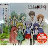 「ひぐらしのなく頃に解」イメージアルバム~こころむすび(DVD付初回限定版)