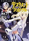 テスタメントシュピーゲル （2） （上） (角川スニーカー文庫)
