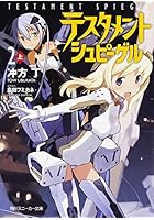 テスタメントシュピーゲル 2上