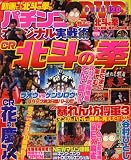 パチンコオリジナル実戦術 2008年 12月号 [雑誌]