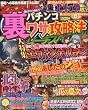 パチプロ 7 (セブン)増刊 パチンコ裏ワザ攻略法リーチスペシャル 2010年 08月号 [雑誌]