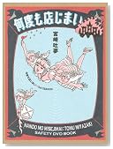 ���x���X���܂� ����œX���܂� 3rd SEASON (DVD-BOOK)�̃C���[�W���g�傷��