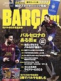 FCバルセロナ完全読本 Vol.3 バルセロナのある街編 2011年 12/30号 [雑誌]