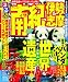 るるぶ南紀 伊勢 志摩’１１ (国内シリーズ)