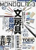 書評 MONOQLO (モノクロ) 2011年 03月号 [雑誌] by hamachobi
