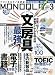 MONOQLO (モノクロ) 2011年 03月号 [雑誌]