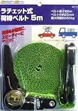 CUSTOM KOBO ラチェット荷締めベルト 5m 16-111 820452