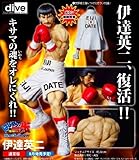 はじめの一歩THE FIGHTING！New Challenger外伝 伊達英二 通常版