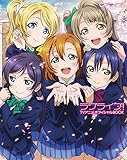 ラブライブ! TVアニメオフィシャルBOOK