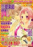 恋愛楽園PURE (ピュア) 2008年 12月号 [雑誌]