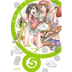 ノ・ゾ・キ・ア・ナ 5 (ビッグコミックス)