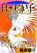 Oh My Goddess Volume 12