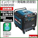 マキタ インバーター発電機 G380ISE [定格出力3.8kVA]インバーター 発電機 家庭用 発電機 業務用 防災 地震 非常用 アウトドア 小型 自家発電 エンジン 発動 交流 送料無料 価格