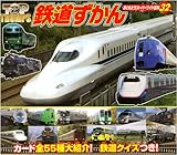 TOP　TRUMPS　鉄道ずかん (おともだちスーパーワイド百科 32)-