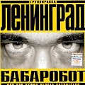Baborobot [Explicit]