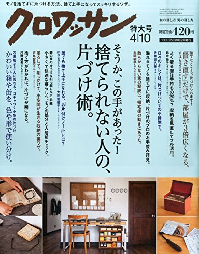 クロワッサン 2015年 4/10 号 [雑誌]