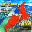 G. Sviridov Time, Forward! Kursk Songs, Ladoga, The Wooden Russia, It ia Snowing
