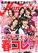 Hana* chu (ハナチュー) 2011年 05月号 [雑誌]