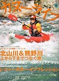 カヌーライフ 2007年 05月号 [雑誌]の画像