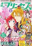プリンセス 2015年 05 月号 [雑誌]