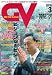 グローバルヴィジョン 2010年 03月号 [雑誌]