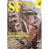 S-Fマガジン 2010年 04月号 [雑誌]
