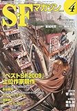S-Fマガジン 2010年 04月号 [雑誌]
