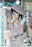 書評 コミックフラッパー 2016年8月号 by Tetsu Okamoto