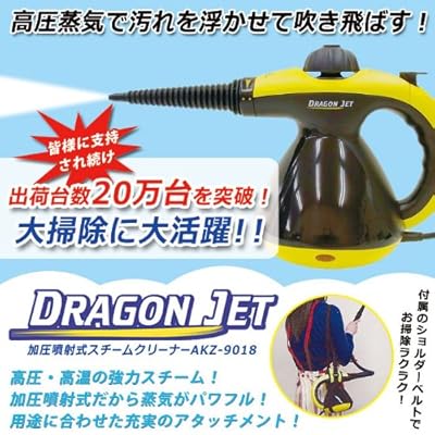 加圧噴射方式 スチームクリーナー ドラゴンジェット AKZ-9018 10906