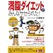 �����_�C�G�b�g�ł݂�ȃ��Z��ꂽ! (Seishun super books special)