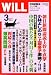 WiLL (マンスリーウィル) 2007年 03月号 [雑誌]