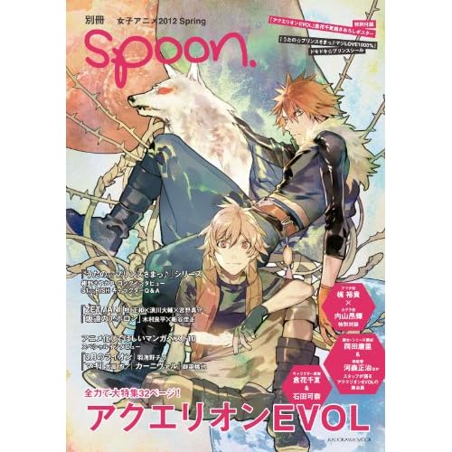 別冊spoon. アクエリオンEVOL 表紙画像