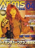 Arms MAGAZINE (アームズマガジン) 2007年 04月号 [雑誌]