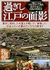 過ぎし江戸の面影 (双葉社スーパームック)