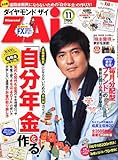 ダイヤモンド ZAi (ザイ) 2011年 11月号 [雑誌]