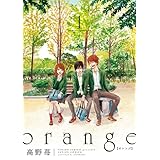Amazon.co.jp: orange ： 1 (アクションコミックス) 電子書籍: 高野苺: Kindleストア