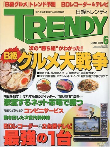 Cover image : 日経 TRENDY (トレンディ) 2009年 06月号 [雑誌]