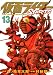 仮面ライダーSPIRITS 13 (13) (マガジンZコミックス)