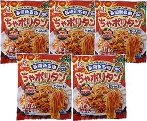 長崎新名物ちゃポリタン５食入り