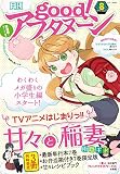 good！アフタヌーン 2016年8号