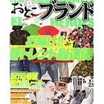 おとこのブランド