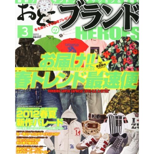 おとこのブランド 2012年3月号 表紙画像