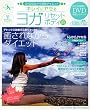 DVD�E���Ȃ���ȒP�_�C�G�b�g�E�L���C�Ƀ��Z�郈�K ���Z�b�g�{�f�B��    EICHI MOOK