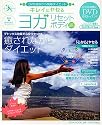 DVD・見ながら簡単ダイエット・キレイにヤセるヨガ リセットボディ編 EICHI MOOK