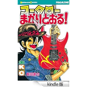 �R�[�^���[�܂���Ƃ���I�i�R�U�j ���N�}�K�W���R�~�b�N�X