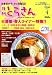 日本初のラーメン情報誌 月刊とらさん 2008年 4月号