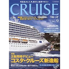 【クリックで詳細表示】クルーズ 2009年 09月号 [雑誌] [雑誌]